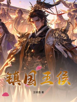 镇国战神小说