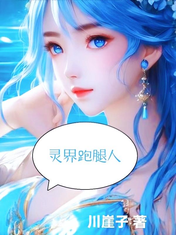 灵界警探1电影免费看