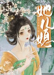 女主她觉醒了全集